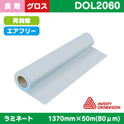 ラミネート，長期，AVERY，ポリメリック塩ビUV有りグロス，PVC，80μ，1370mm×50m