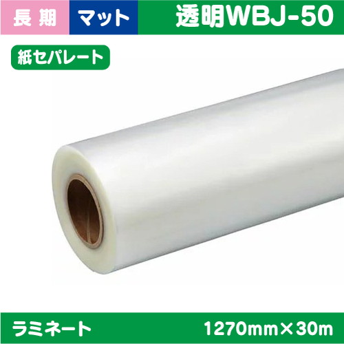 ラミネート 長期 塩ビUV有りマット 紙セパ PVC 70μ 1380mm×50m HL-FXBMの商品画像