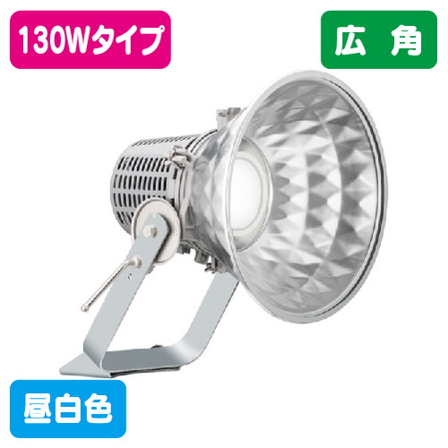 岩崎電気 E30422W/NSAN8 LED投光器 レディオック フラッド スポラート 130Wタイプ 広角 昼白色 の商品画像