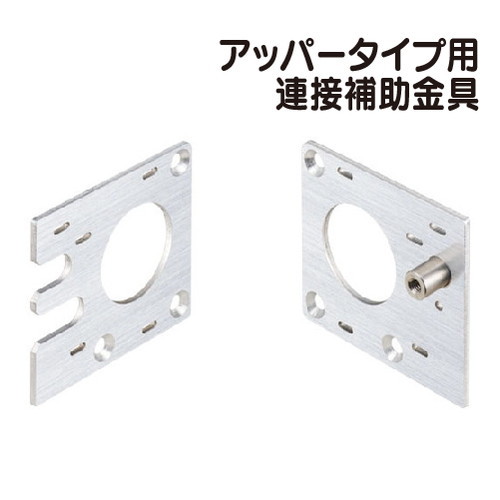 岩崎電気，ELA006UP，投光器接続具，連接補助金具，レディオック，カトラス，上向き用