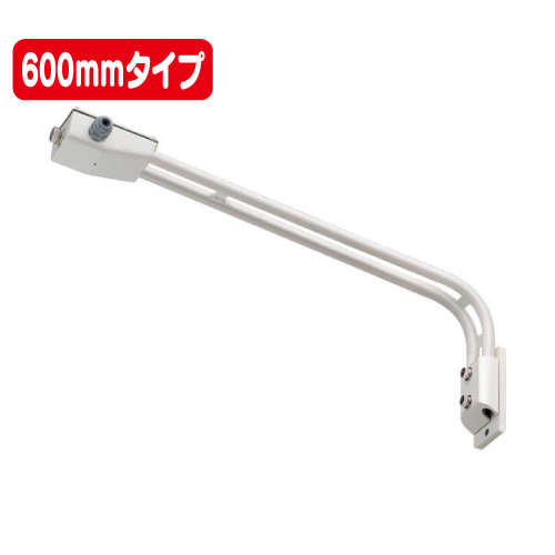 岩崎電気FA2/W1投光器アーム600mmタイプなら看板材料.comの商品画像