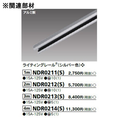 東芝 ライティングレール 6形レール1m黒 NDR0211(K) | 激安特価販売