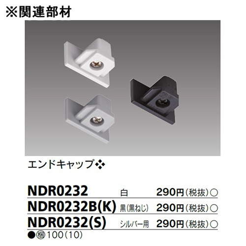 東芝 ライティングレール 6形アース付レール3m黒 NDR0213E(K) | 激安