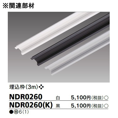 東芝 ライティングレール 6形パイプ吊具50cm黒 NDR0313(K) | 激安特価
