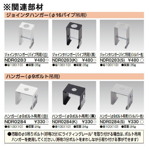 ライティングレール関連の補助画像