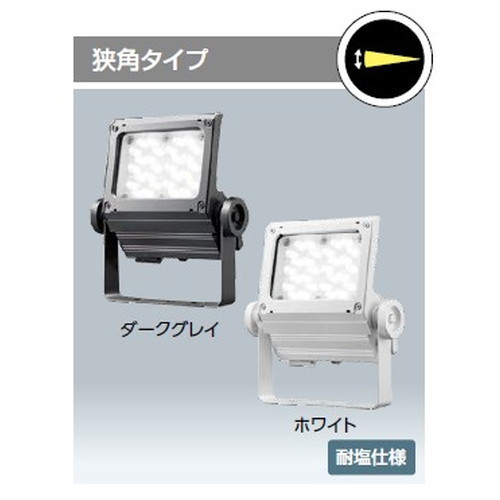 岩崎電気 ECF8050M/NSAN8/W (旧品番:ECF8040M/NSAN8/W) LED投光器