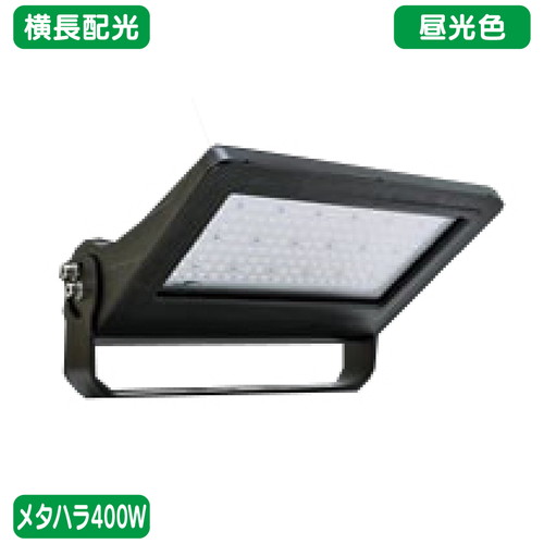 メタハラ400W 大型看板 LED投光器 昼光色/横長配光 コの字アーム ニッケンハードウェア ビューサイノン VS-240PV-UB 黒の商品画像