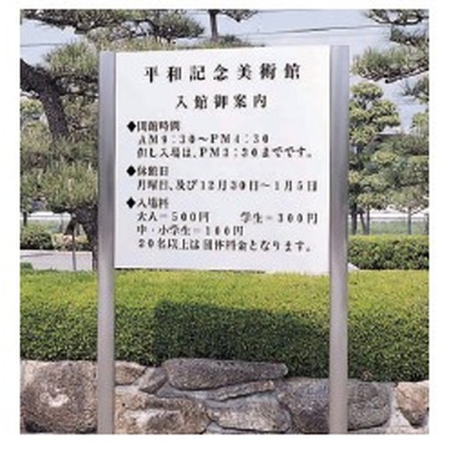 エクステリアサイン，自立サイン，両面対応，丸パイプ，OS-11222-SH，の商品画像