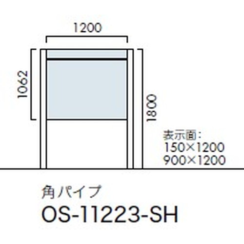 エクステリアサイン，自立サイン，両面対応，角パイプ，OS-11223-SH，の補助画像