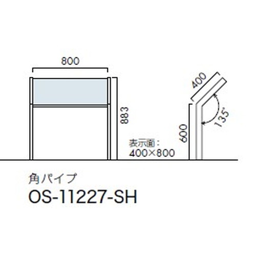 エクステリアサイン，自立サイン，片面対応，角パイプ，OS-11227-SH，の補助画像