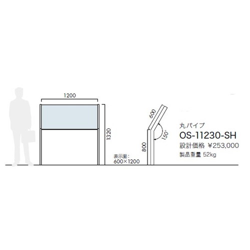 エクステリアサイン，自立サイン，片面対応，丸パイプ，OS-11230-SH，の補助画像