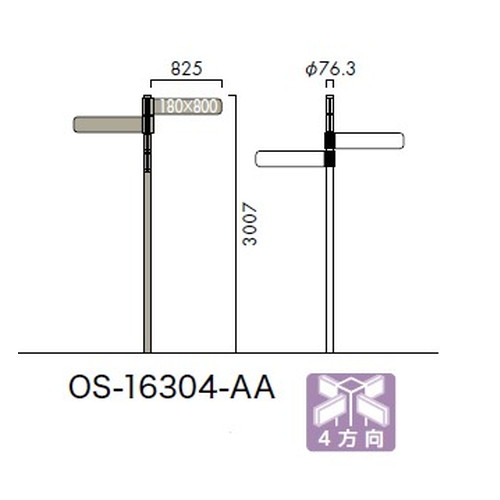 エクステリアサイン，アルミシステムサイン，OS-16304-AA，両面対応，4方向，の補助画像