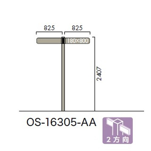 エクステリアサイン，アルミシステムサイン，OS-16305-AA，両面対応，2方向，の補助画像