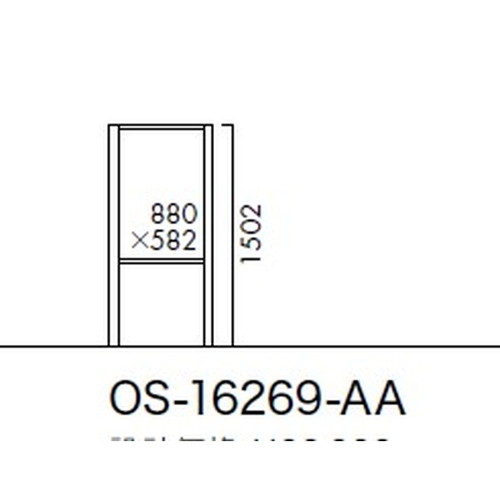 エクステリアサイン，アルミシステムサイン，OS-16269-AA，両面対応，の補助画像