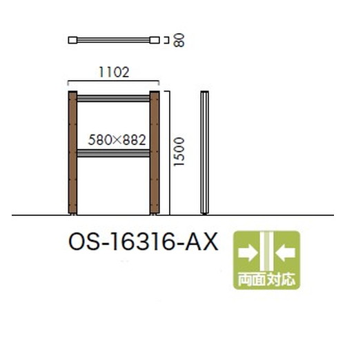 エクステリアサイン，アルミシステムサイン，OS-16316-AX，両面対応，の補助画像
