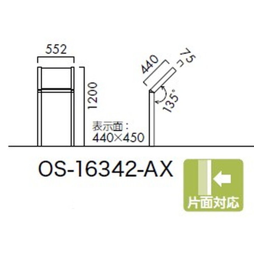 エクステリアサイン，アルミシステムサイン，OS-16342-AX，片面対応，の補助画像