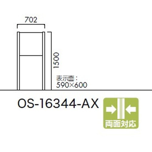 エクステリアサイン，アルミシステムサイン，OS-16344-AX，両面対応，の補助画像