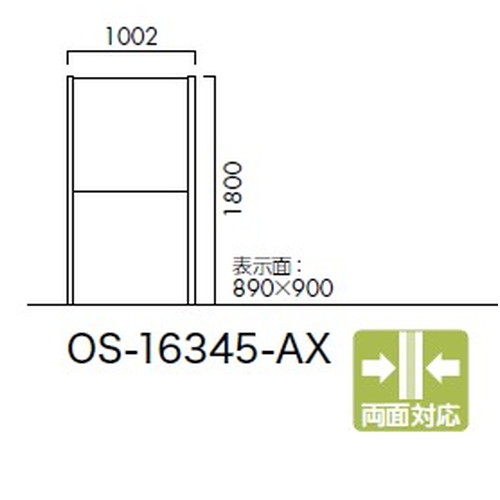 エクステリアサイン，アルミシステムサイン，OS-16345-AX，両面対応，の補助画像