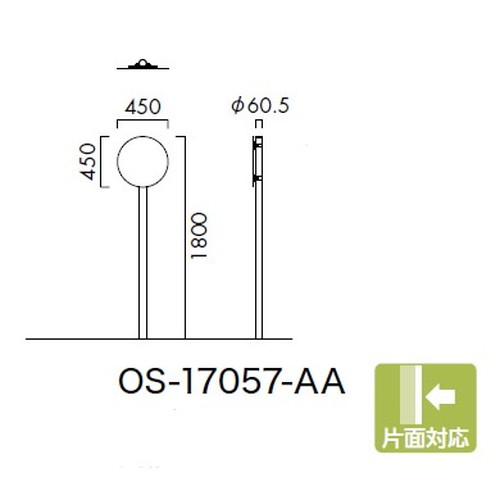 エクステリアサイン，標識，OS-17057-AA，片面対応，の商品画像