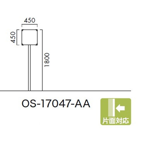 エクステリアサイン，標識，OS-17047-AA，片面対応，の商品画像