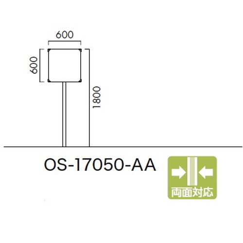 エクステリアサイン，標識，OS-17050-AA，両面対応，の商品画像