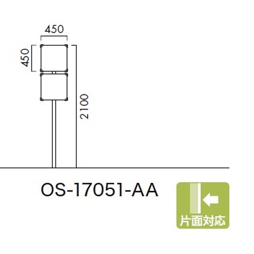 エクステリアサイン，標識，OS-17051-AA，片面対応，の商品画像