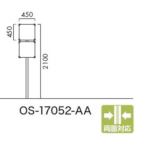 エクステリアサイン，標識，OS-17052-AA，両面対応，の商品画像