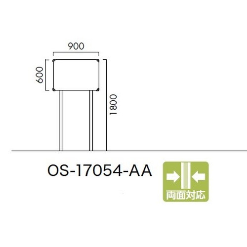 エクステリアサイン，標識，OS-17054-AA，両面対応，の商品画像