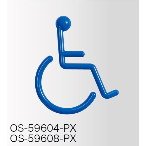 ♪バス椅子⭐放出品 インテリアサイン 立体ピクト OS-59601-PX/OS-59602-PX/OS-59604