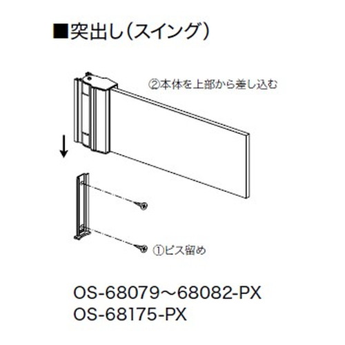 インテリアサイン，フーリィ，室名札(突出し，スイング)，OS-68175-PX，両面対応，補助画像