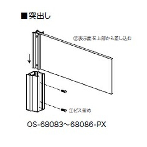 インテリアサイン フーリィ 室名札(突出し) OS-68086-PX 両面対応