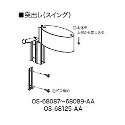 インテリアサイン，フーリィ，室名札(突出し，スイング)，OS-68089-AA，両面対応，補助画像