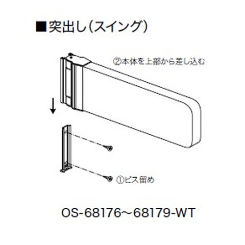 インテリアサイン，フーリィ，室名札(突出し，スイング)，OS-68176-WT，両面対応，補助画像