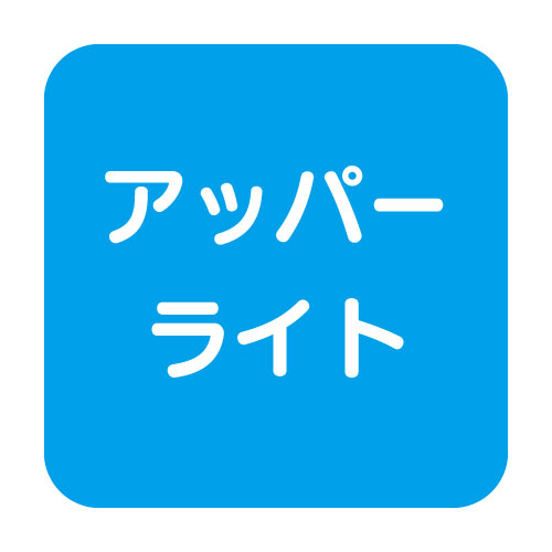 三和サインワークス　ポラックス補助画像