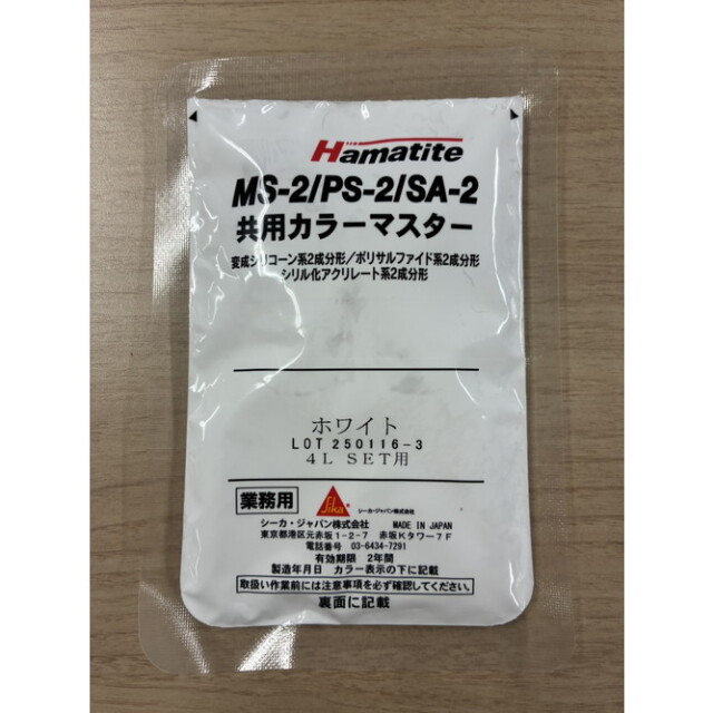 シーカ・ジャパン ハマタイト 共用カラーマスター ホワイト