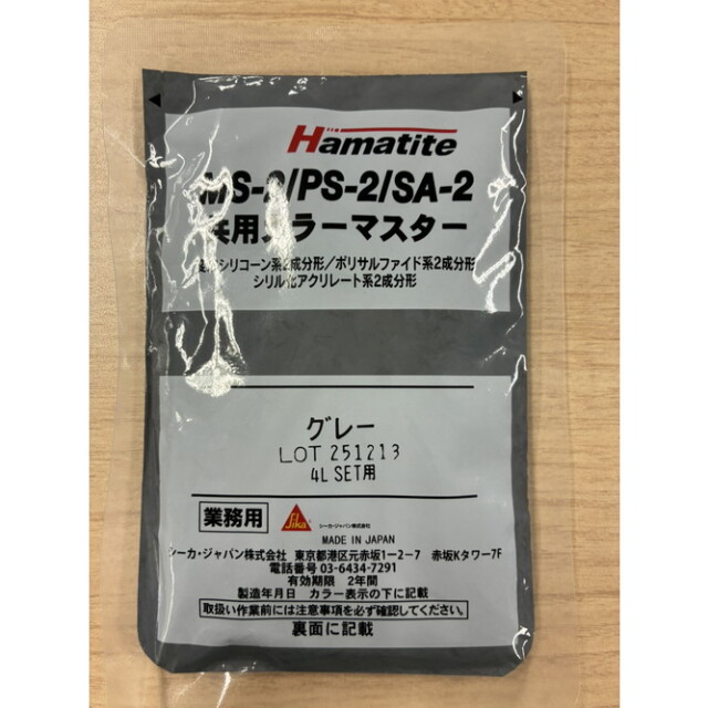 シーカ・ジャパン ハマタイト 共用カラーマスター グレー