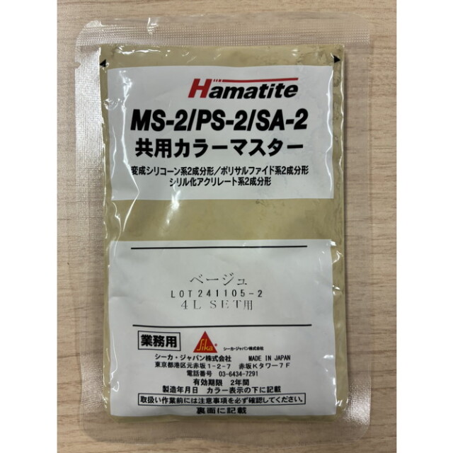 シーカ・ジャパン ハマタイト 共用カラーマスター ベージュ