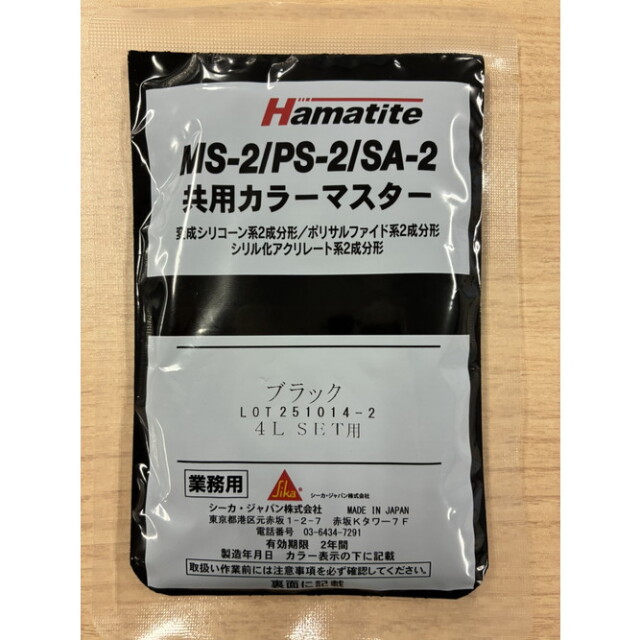 シーカ・ジャパン ハマタイト 共用カラーマスター ブラック