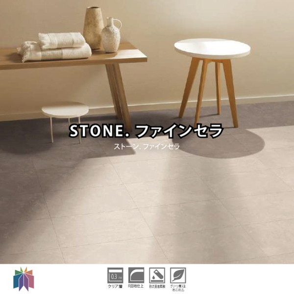 1枚単位での販売 サンゲツ フロアタイル ファインセラ | 激安