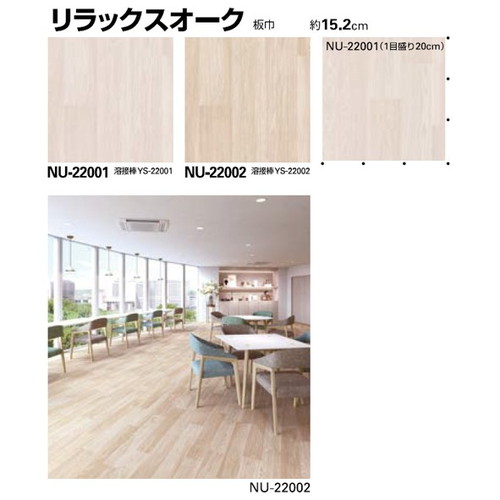 サンゲツ，Sフロア，ナーシングフロア，NU-22001，NU-22012