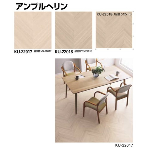 サンゲツ，Sフロア，ナーシングフロアV，KU-22013，KU-22032