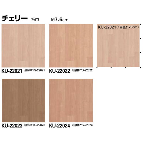 サンゲツ，Sフロア，ナーシングフロアV，KU-22013，KU-22032