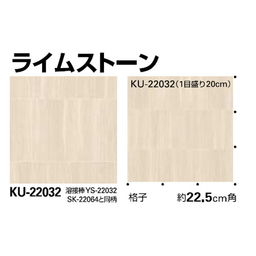 サンゲツ，Sフロア，ナーシングフロアV，KU-22013，KU-22032