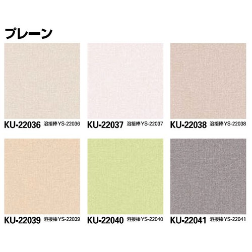 サンゲツ，Sフロア，ナーシングフロアV，KU-22033，KU-22047