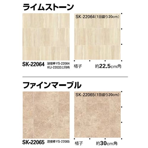 サンゲツ，Sフロア，SKフロア，SK-22056，SK-22067