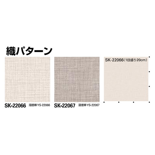 サンゲツ，Sフロア，SKフロア，SK-22056，SK-22067