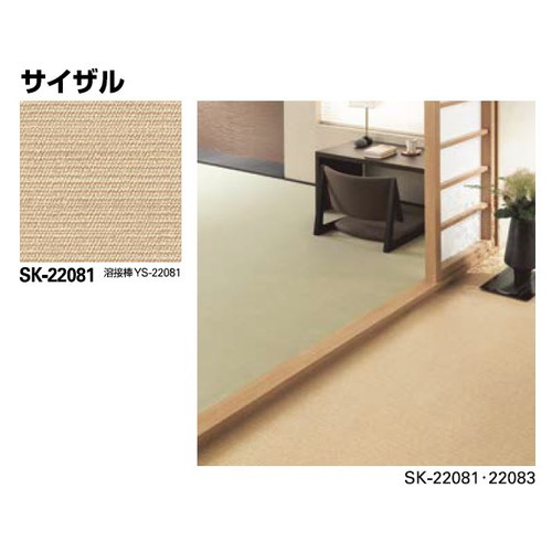 サンゲツ，Sフロア，SKフロア，リアル，SK-22080，SK-22083