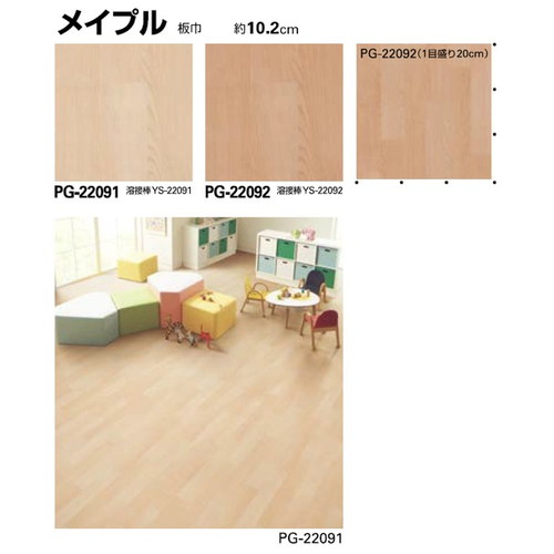 サンゲツ Sフロア メディウォーク PG-22091～PG-22098 (1m単位