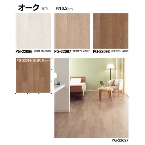 サンゲツ Sフロア メディウォーク PG-22091～PG-22098 (1m単位