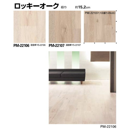 サンゲツ，Sフロア，ストロング，PM-22101，PM-22115